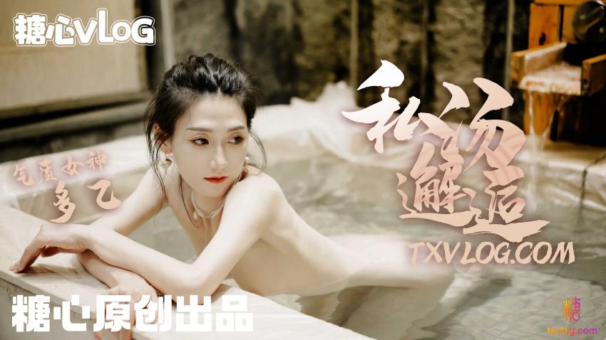 【多乙】私汤邂逅-女职员的秘密行动，中出内射