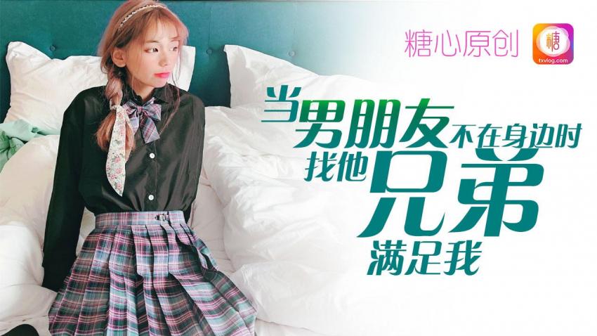 当男友不在身边时，找他兄弟喂饱我