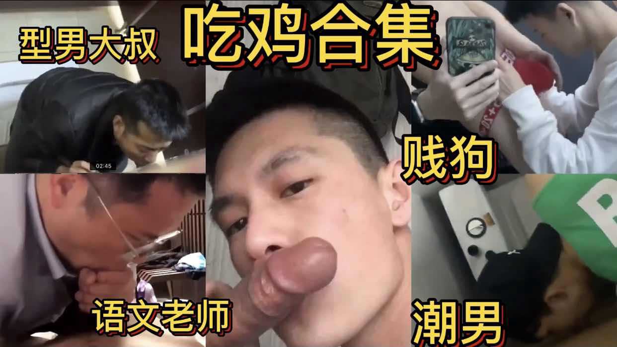 吃鸡巴合集 我最服这个语文老师 不会是耍嘴皮子的 口活太厉害了