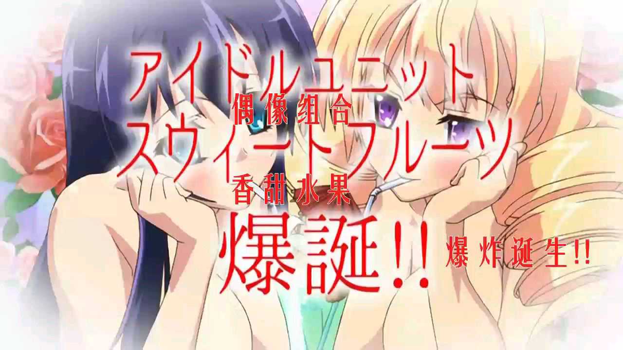 动漫 扶她偶像的诞生（长着大jj的女孩被星探看中风靡一时，最终靠j液征服全场） 上