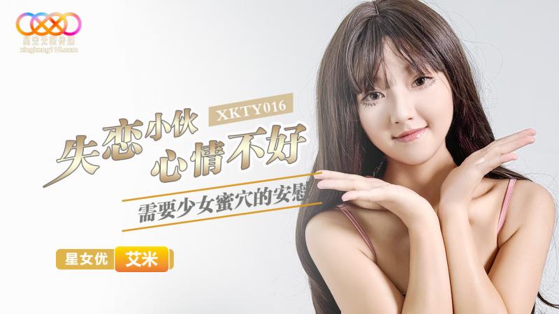 失恋小伙心情不好需要少女蜜穴的安慰