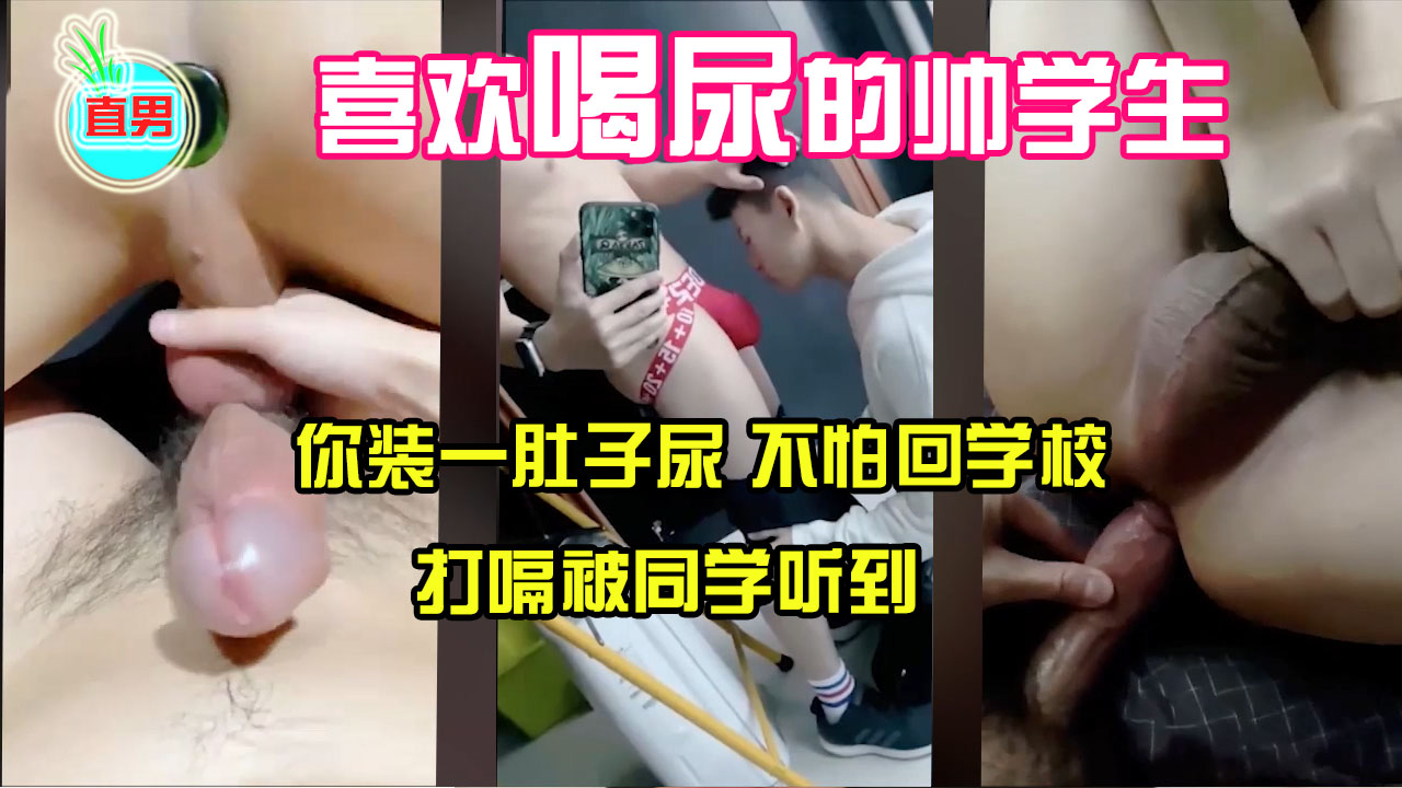 【免费】骚逼学生被玩的想喝老子的尿