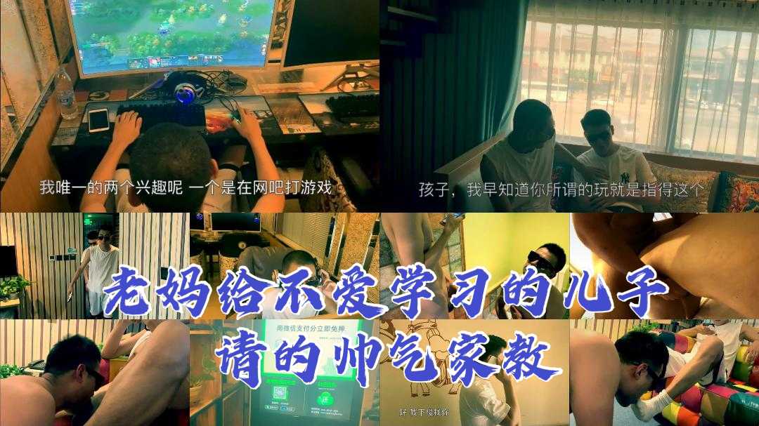 不爱学习的儿子，被帅气家教后入猛肏