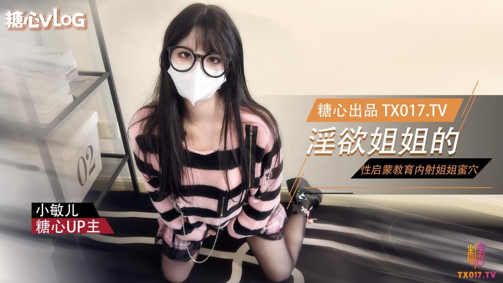 【姐弟乱伦】淫欲姐姐的性启蒙 内射黑丝表姐 精液顺着嫩穴流出