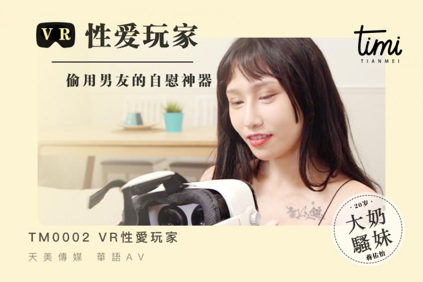糖心原创-性爱玩家偷用男友自慰神器