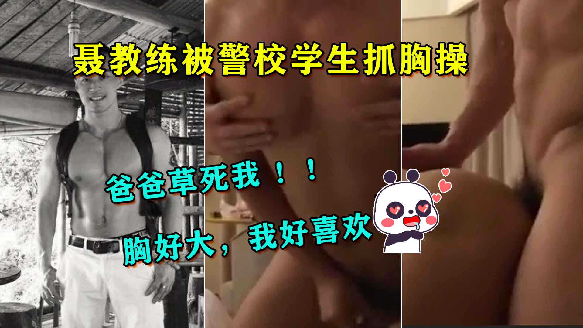 聂教练被警校生狂干