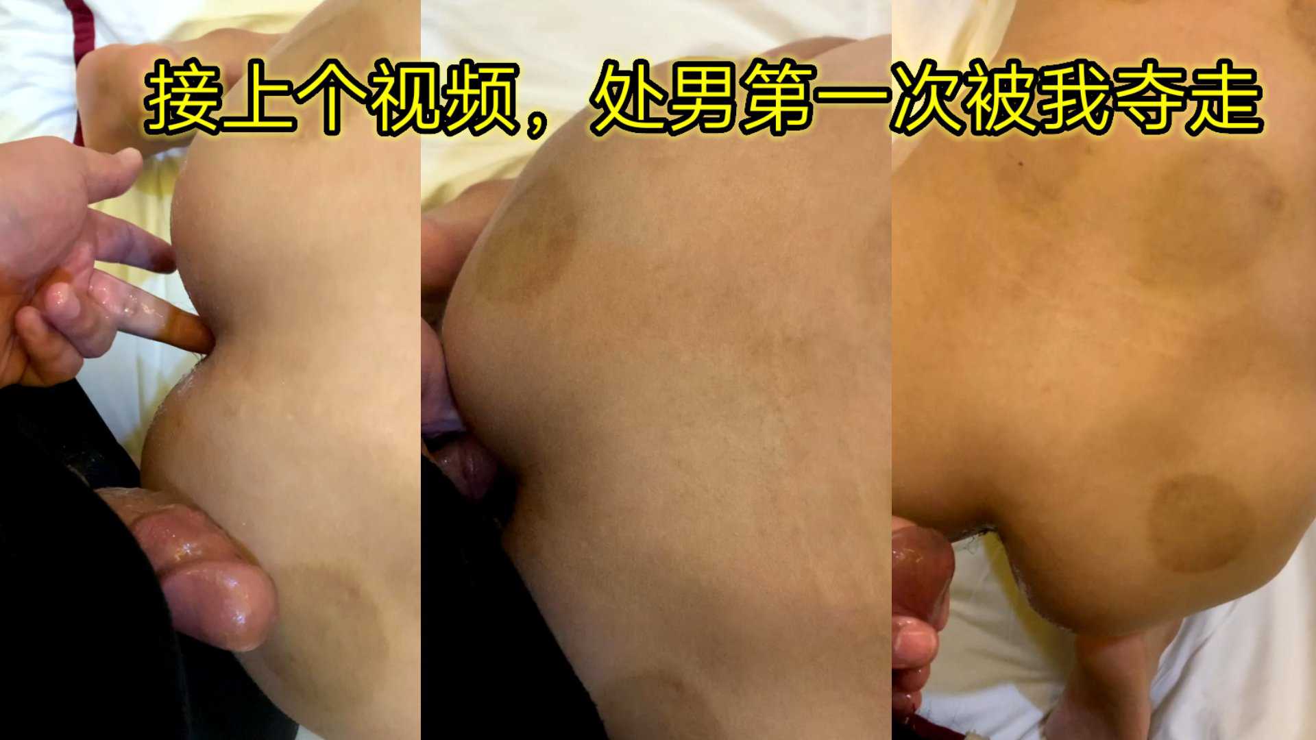 处男第一次被我夺走了，射了一身