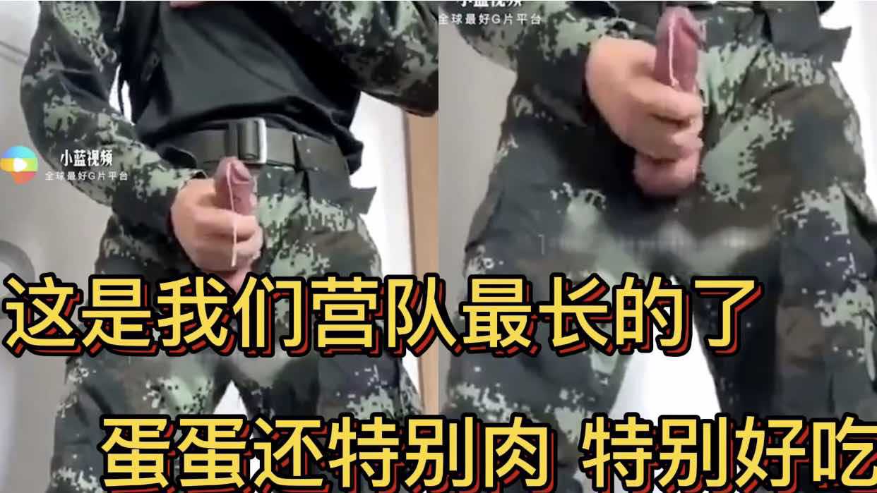 这是我们营队最长的了 蛋蛋还特别肉 豆浆都射在地上了好浪费
