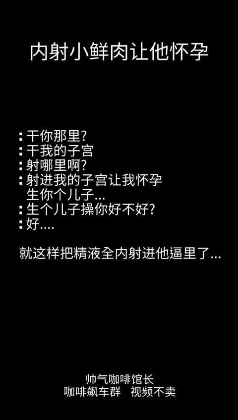 内射小鲜肉使他怀孕