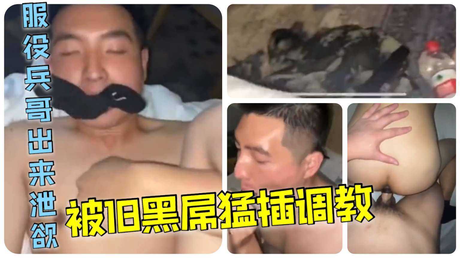 一年不做爱的兵哥出来约炮泄欲,被大黑屌猛插干射