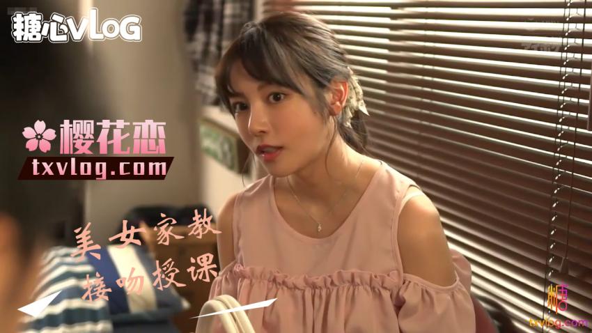 【樱花恋】 美女家教接吻授课疯狂做爱