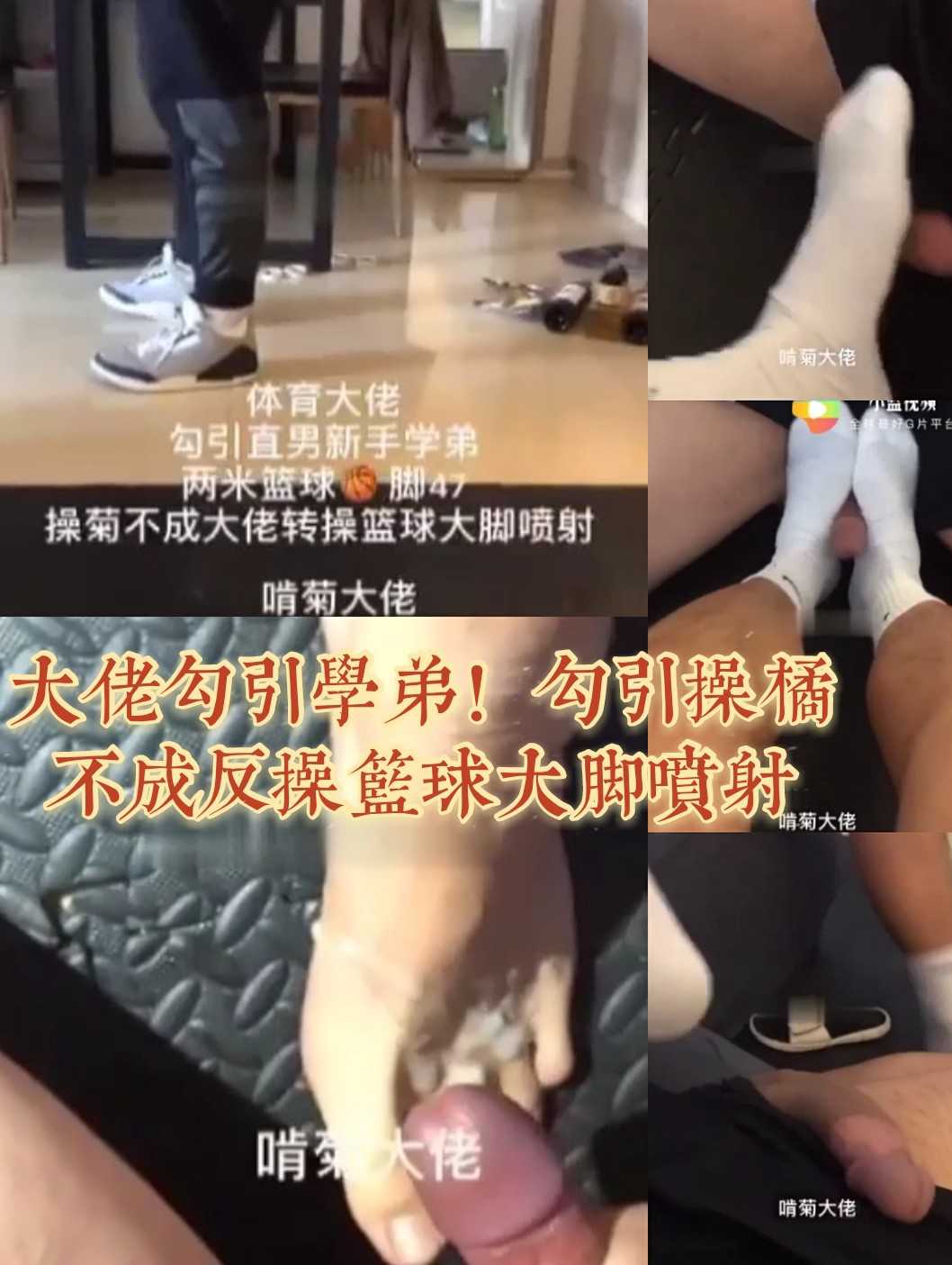 大佬勾引学弟！操橘不成反操篮球大脚喷射(中)