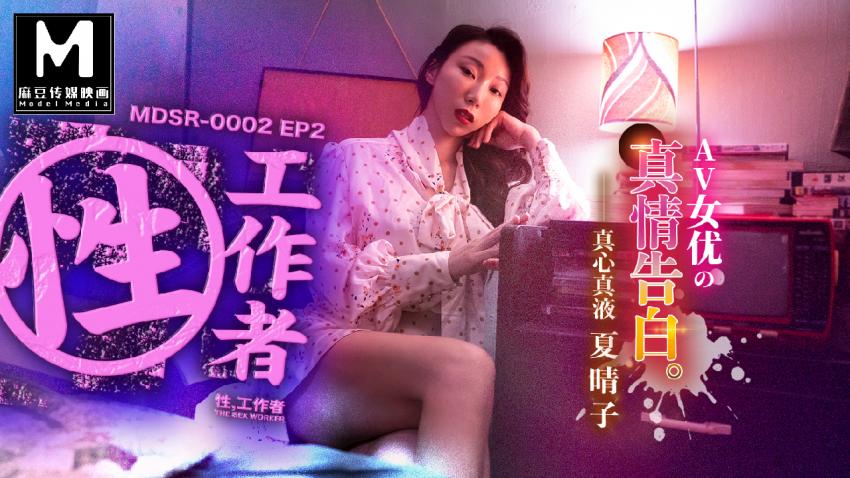【糖心首发】女优的真情告白