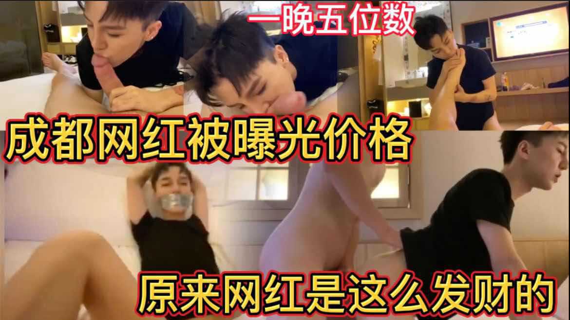 成都网红被曝光价格 原来网红是这么发财的 一晚五位数