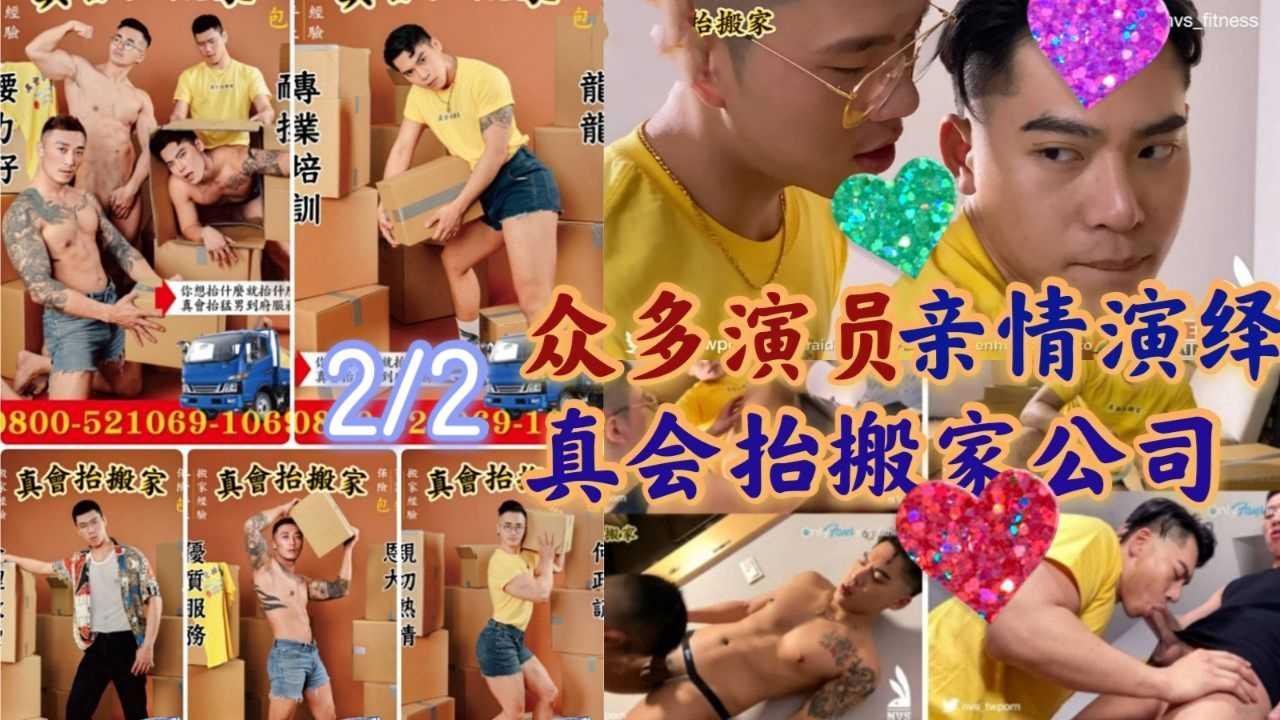 真会抬搬家公司！众多演员参演！！厉害了