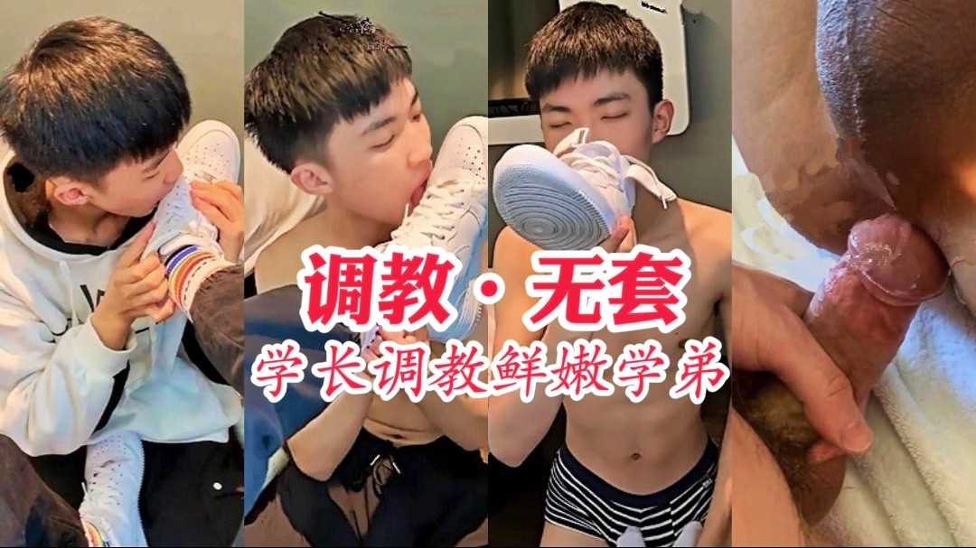 体院学长酒店调教鲜嫩学弟，无套猛操