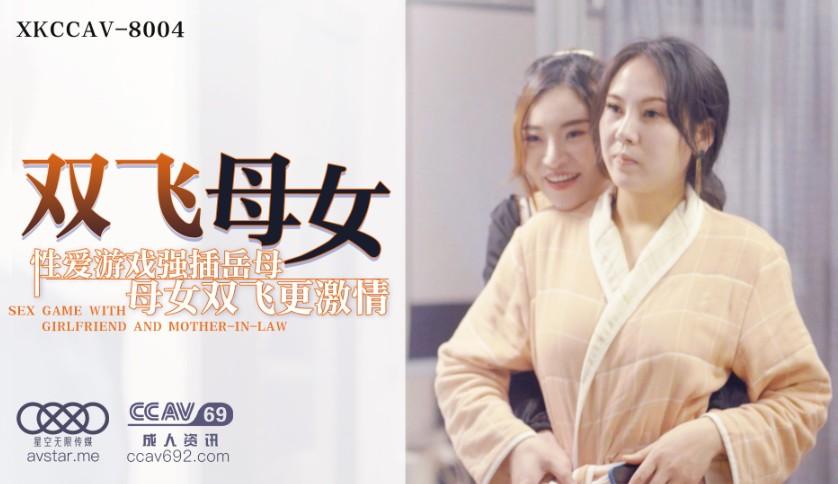 双飞母女