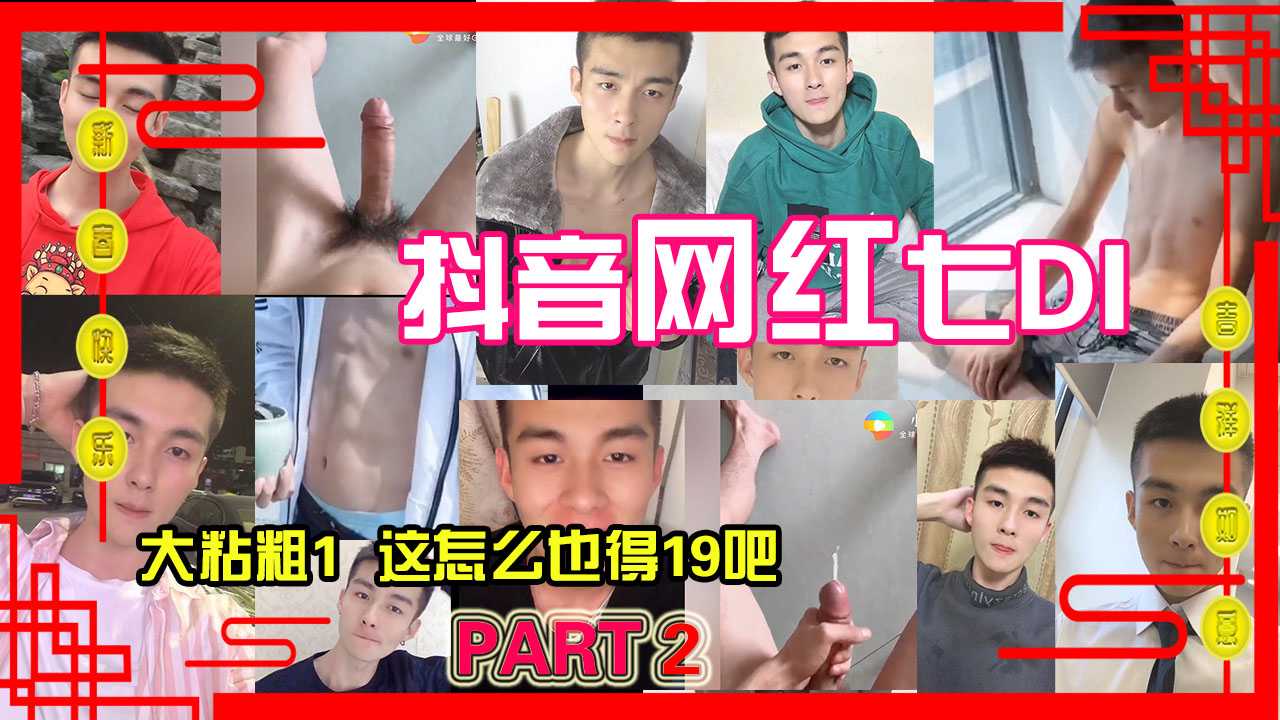 【网红】抖音网红七di大合集,你们要的单人合集来啦，直播的时候说自己是直男，你们觉得呢【2/2】