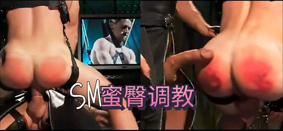 主奴SM 肌肉男蜜臀调教