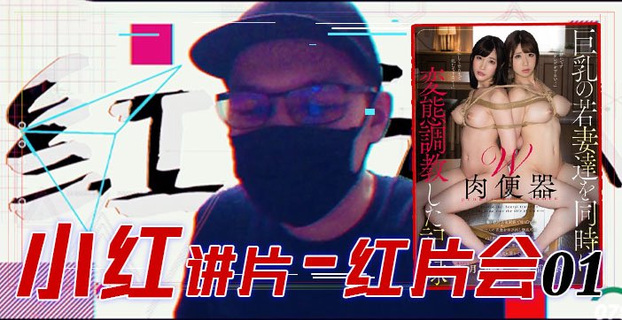 水果派079 [红⽚汇01]巨乳调教全记录！