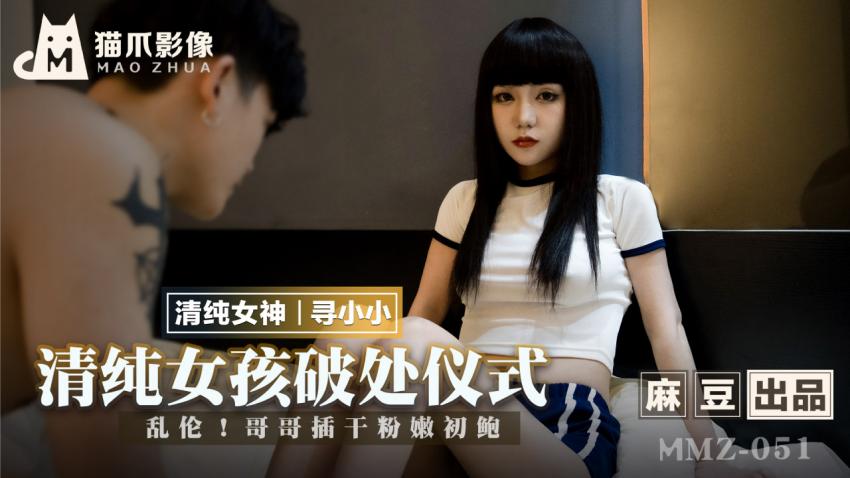 糖心首播-清纯女孩破处仪式