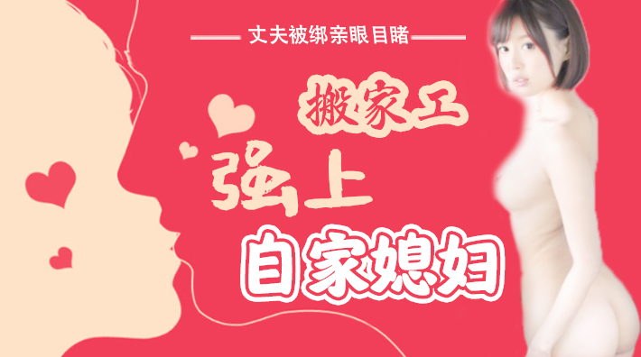 水果派 022 丈夫眼睁睁看着老婆被领导各种凌辱!