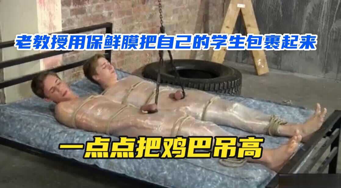 老教授蹂躏学生的大鸡巴