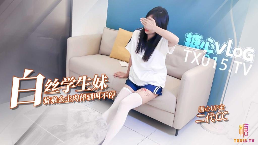 【嫩足淫妹】白丝学生妹骑乘术 自慰骑乘长肉棒 骚叫不断