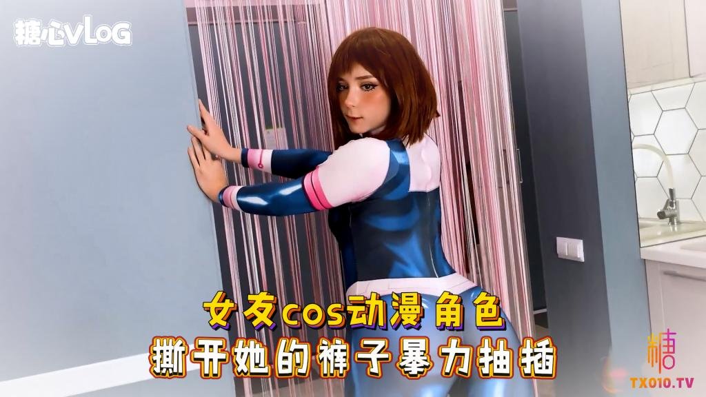 【cos】女友扮演动漫角色 撕开她的裤子暴力抽插-