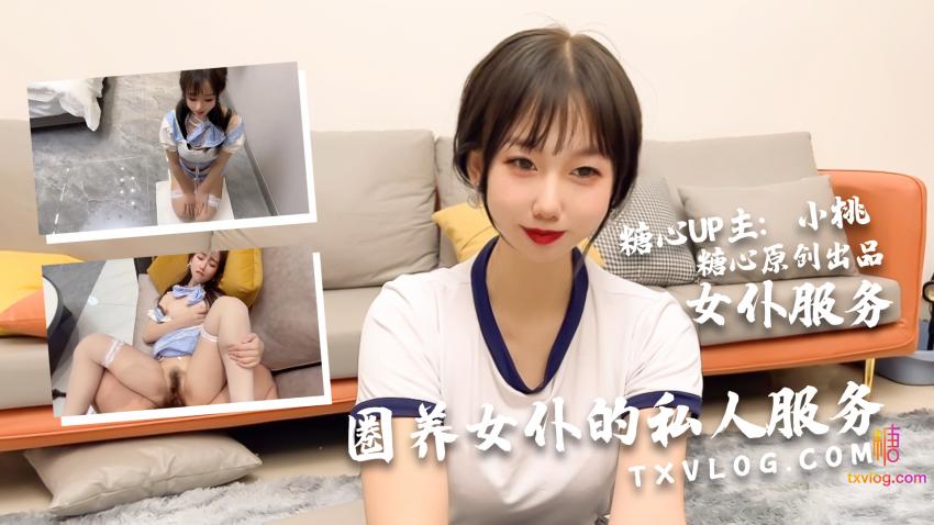 【小桃酱】小桃の女仆侍奉旅途