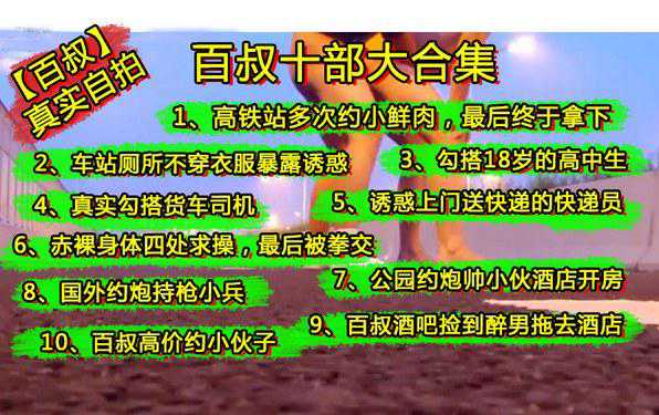 【百叔】百叔十部大合集,你值得拥有,祝大家元宵节合家欢乐!!!