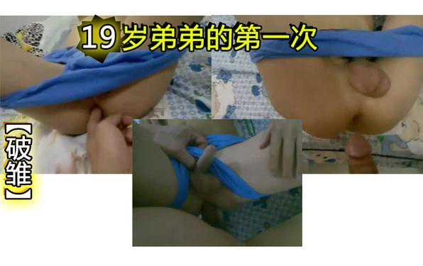 19岁青龙弟弟的第一次，被我破雏。一开始喊着不要，插入以后就变得骚了起来