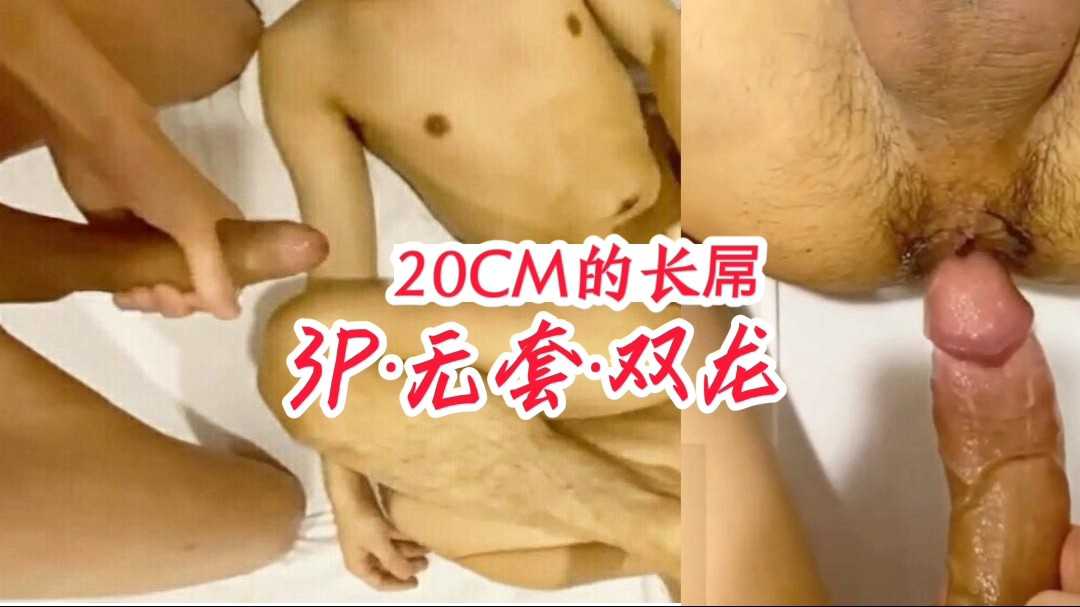超长屌和大粗鸡一起3P，无套双龙开火车