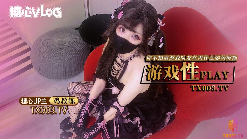 【8月新番】鸡教练-游戏少女的paly时刻 你永远不知道跟你打王者的队友此时在用什么姿势挨操