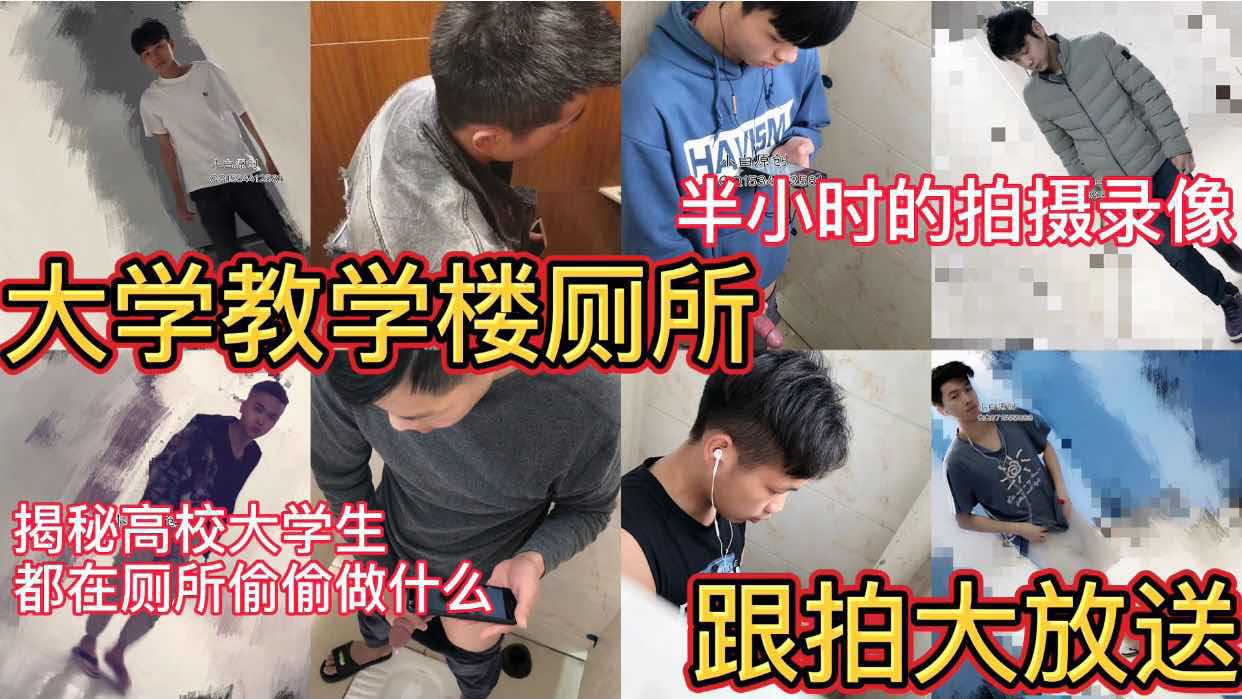 大学教学楼厕所 揭秘高校大学生都在厕所偷偷做什么 半小时拍摄录像 跟拍大放送