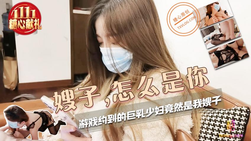 【双11特别企划】嫂子，怎么是你？