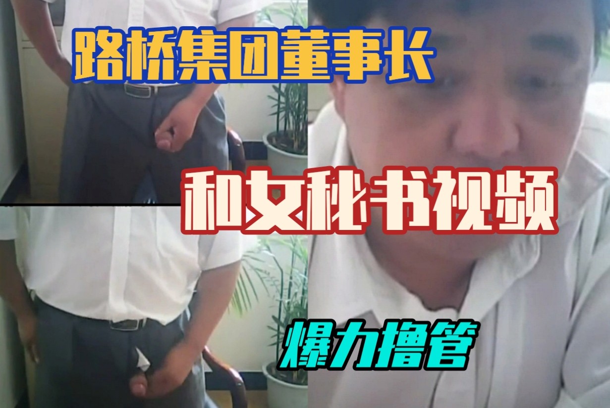 集团董事在办公室竟然做那种事