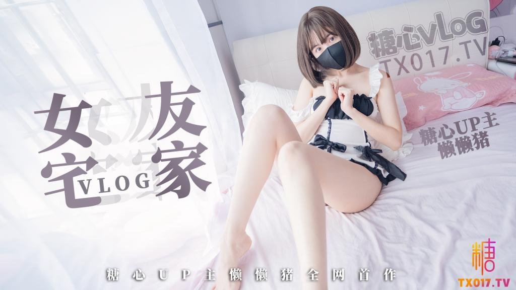 【新人推荐】宅男の一日女友