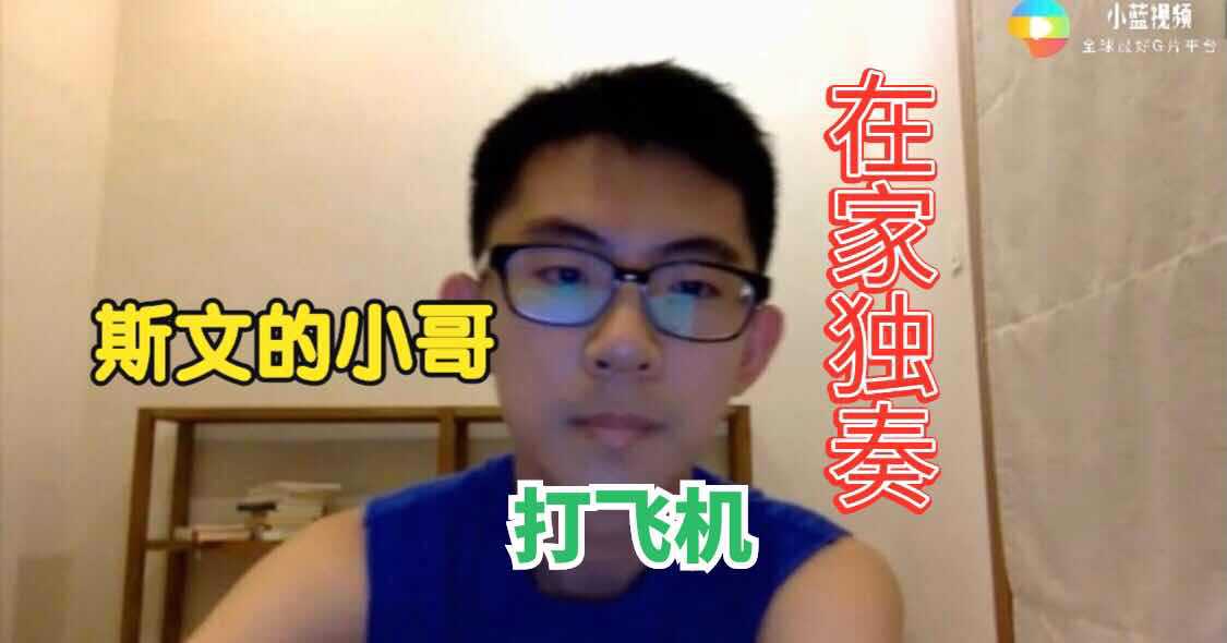 斯文的小哥在家独奏打飞机