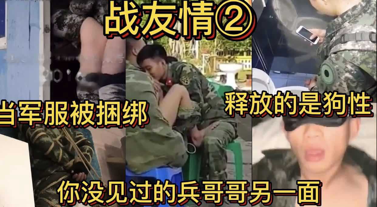 战友情 当军服被捆绑 释放的是狗性 你没见过的兵哥哥另一面
