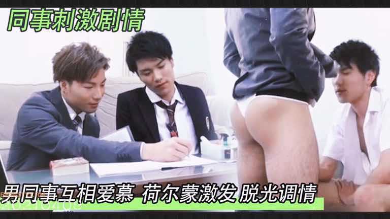 暗恋男同事好久了，终于有机会和他独处，我要好好表现一下！让他见识一下真男人！