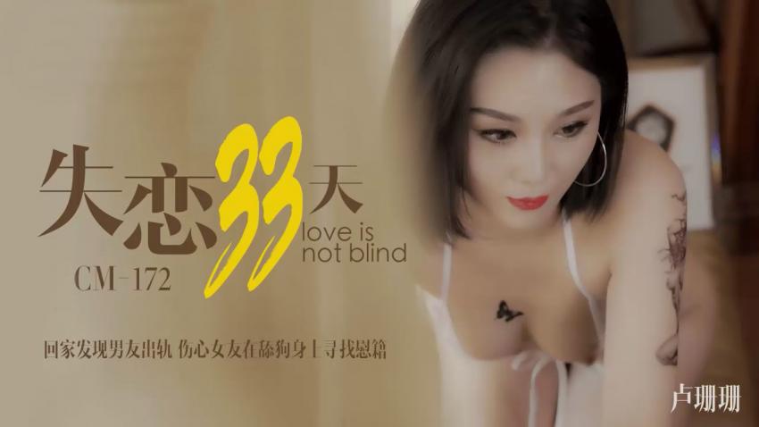 失恋33天