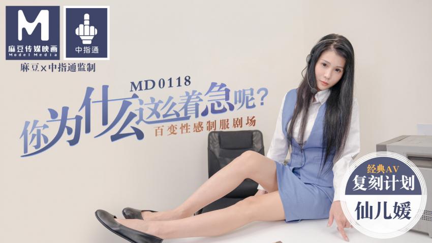 糖心原创 - 客服小姐姐你为什么这么着急呢