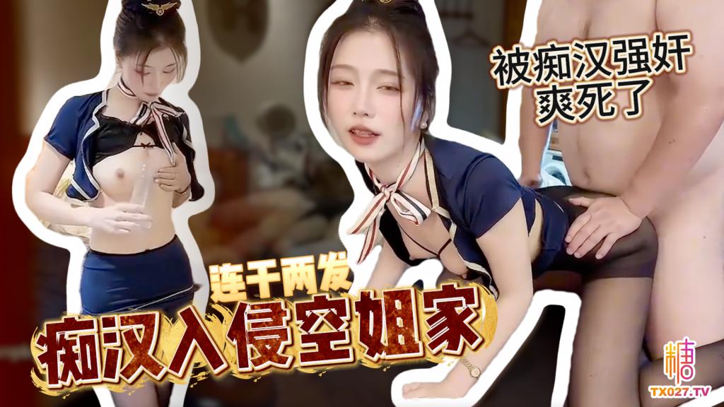 【淫欲空姐】好白菜全让猪给拱了啊这么完美的颜值女神 被土豪当狗一样玩弄 连续两次无套内射 精液一大堆全部流了下来