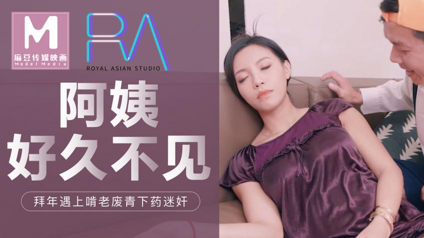 糖心首播 - 阿姨好久不見!!拜年遇上啃老廢青下藥迷昏