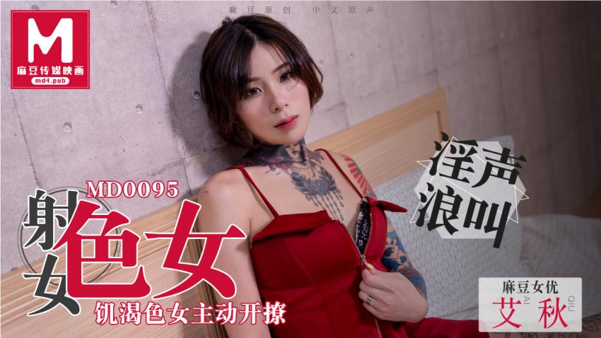糖心原创- 把性欲当作食欲的淫荡色女