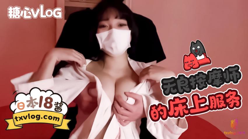 【日本18酱】无良按摩师的床上服务