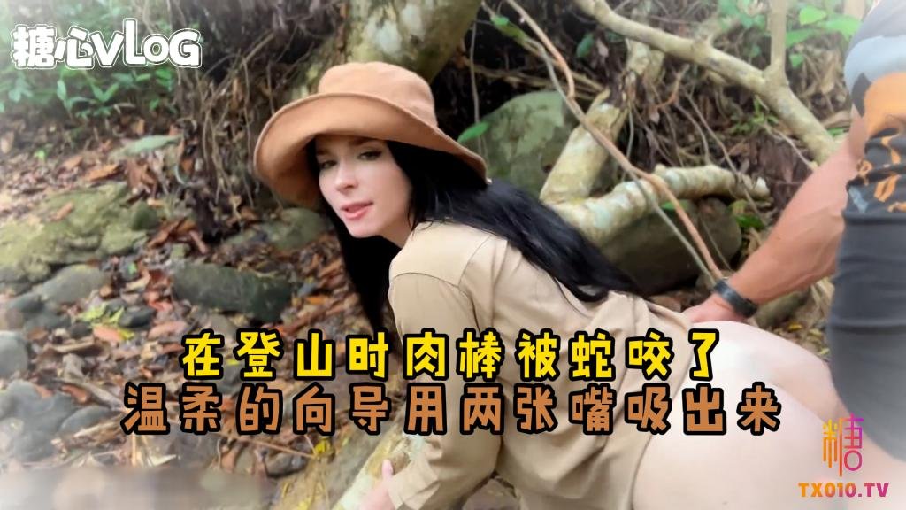 Sweetie Fox(小狐狸)-在登山时肉棒被蛇咬了 温柔的向导用两张嘴吸出来-野战 制服 露出 女神
