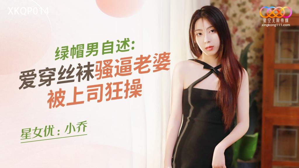 绿帽男自述：爱穿丝袜骚逼老婆被上司狂操