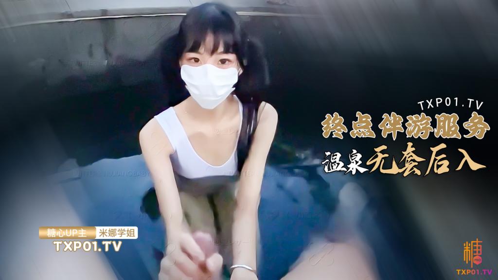 【温泉野战】 萝莉你钟点陪游特殊性服务